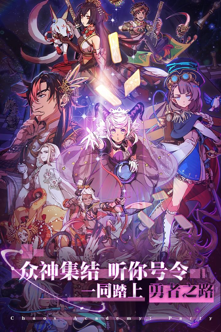 天神学院手游官方版安卓版 1.0.5最新版