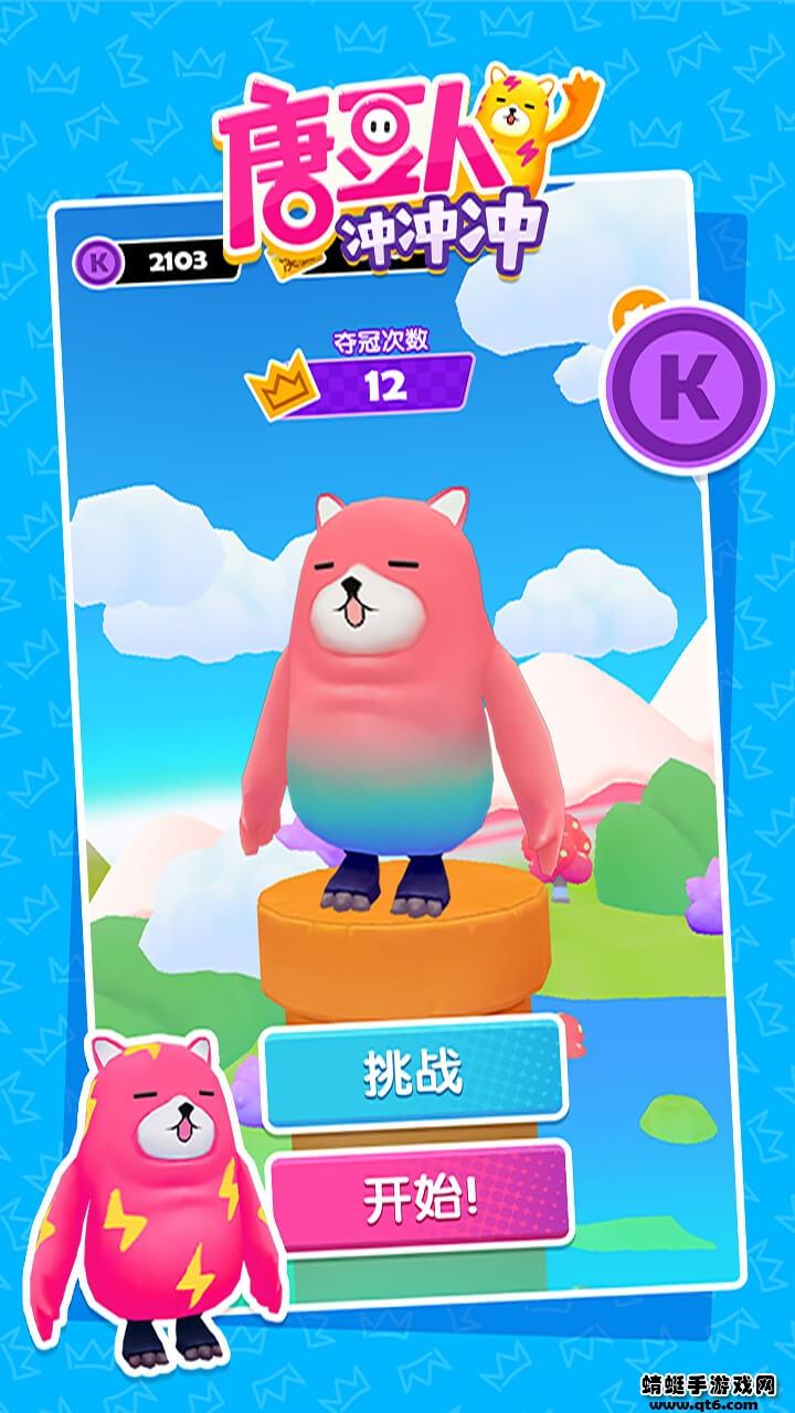 糖豆人冲冲冲免广告获得奖励 1.0.2安卓版截图0