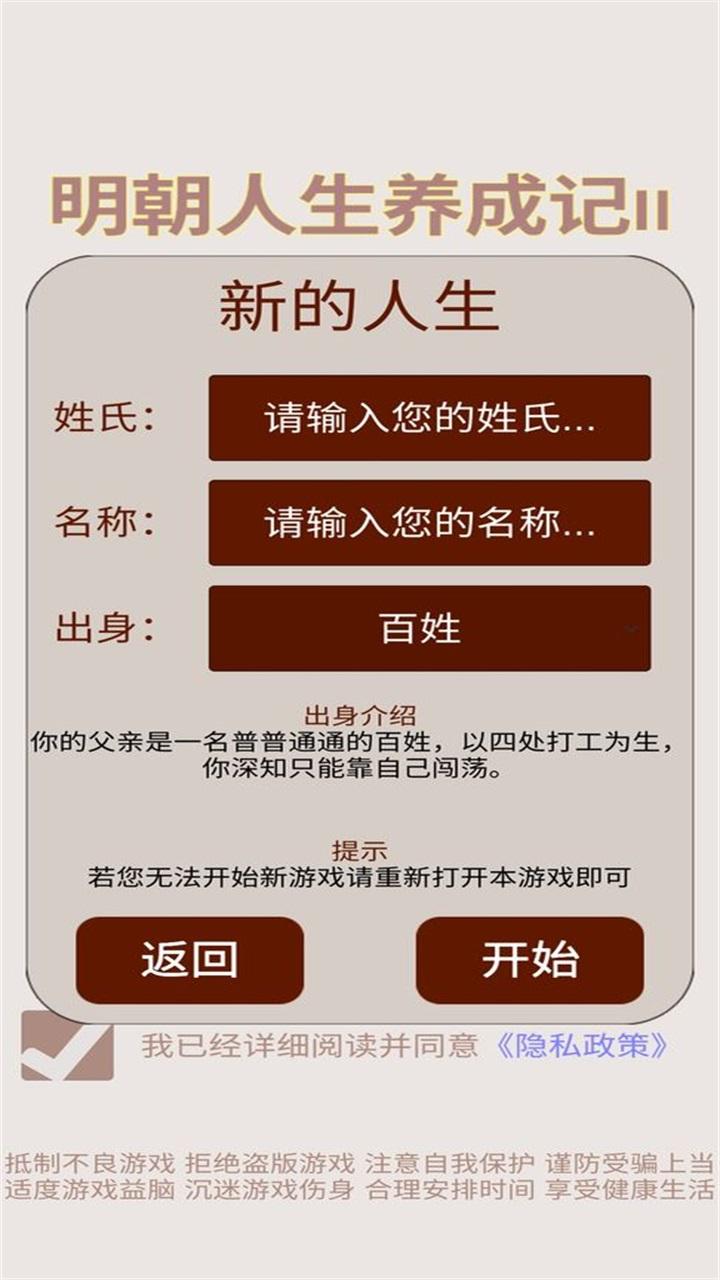 明朝人生养成记2手游 1.0.8安卓版