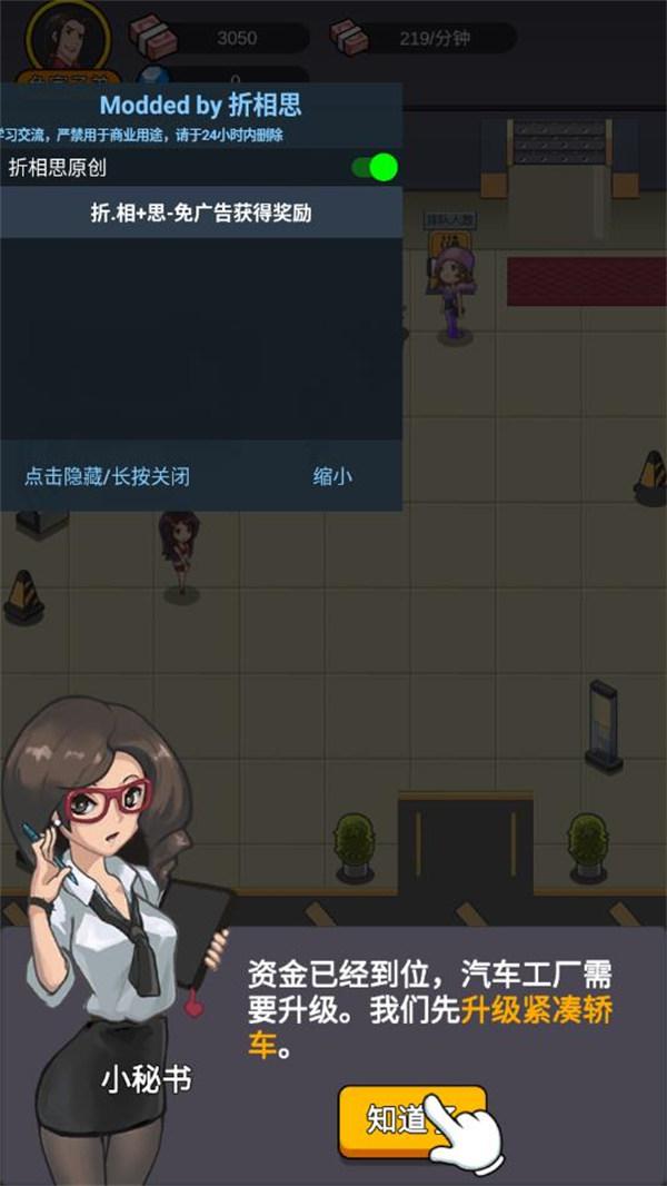 赚钱当首富破解版 1.0.3最新版