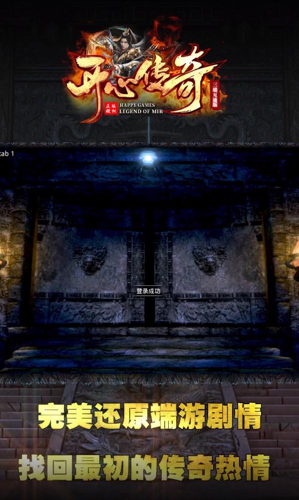 开心传奇手游 4.1.4最新版本截图2