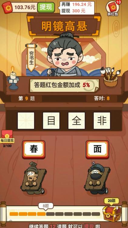 超级成语大富豪红包版 1.3.6安卓版截图3