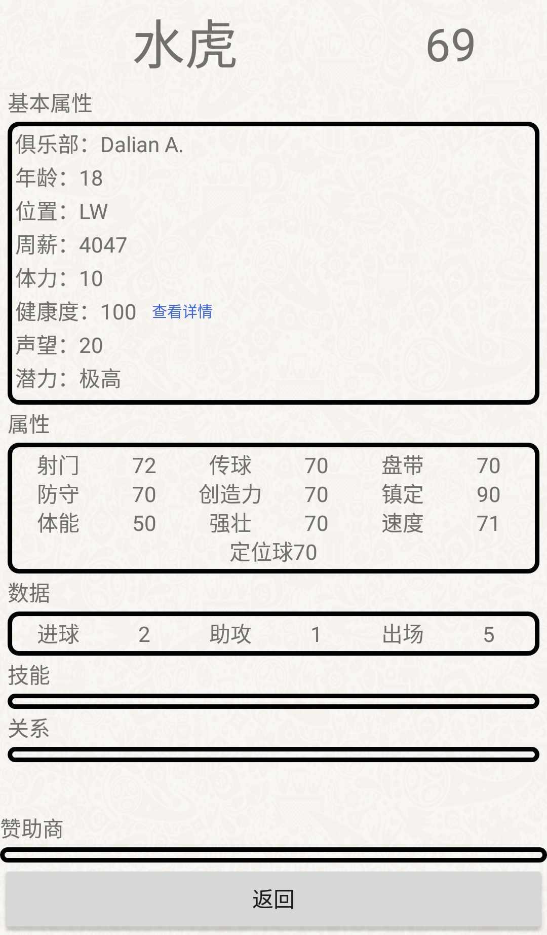绿茵人生游戏 0.0.8最新版