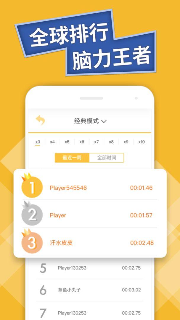 数字华容道专业版 1.2安卓版截图0