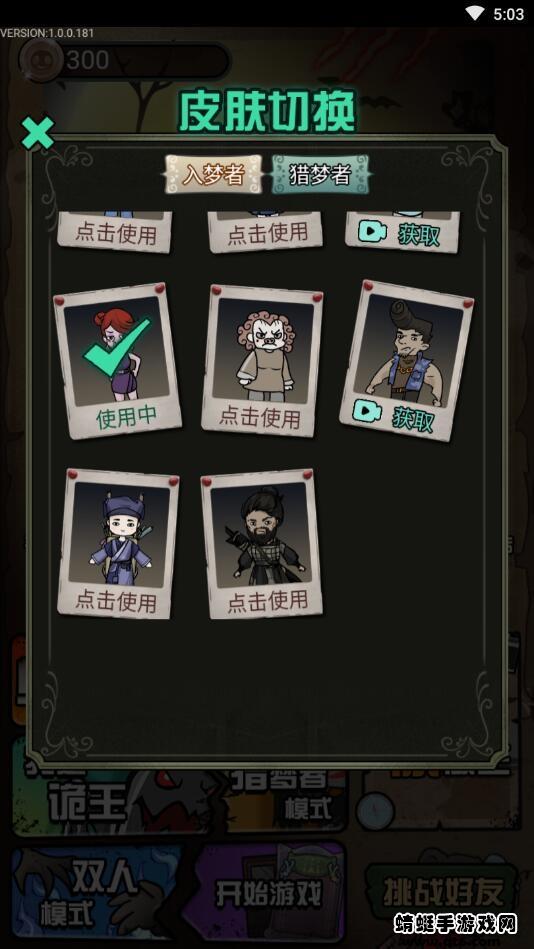 猎梦宿舍2免广告破解版 1.1安卓版截图1