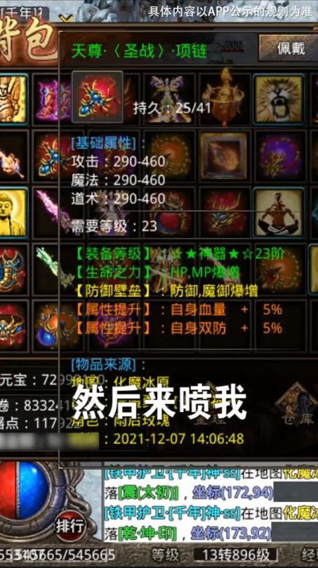 醉西游传奇 1.0.0安卓版截图3