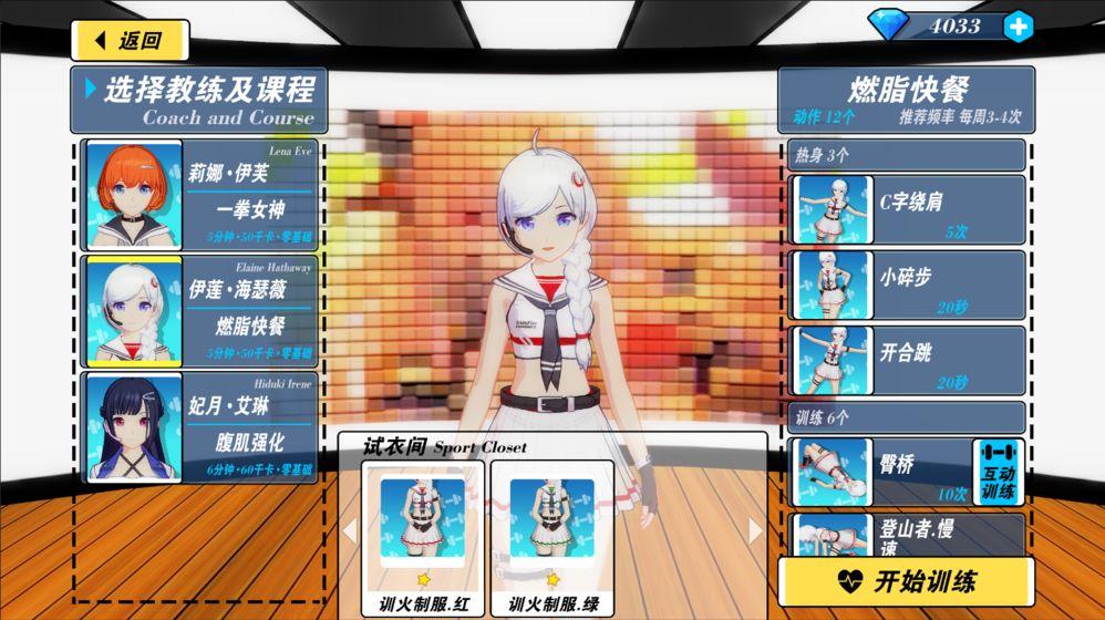 我的健身教练2最新版 2.3安卓版截图1