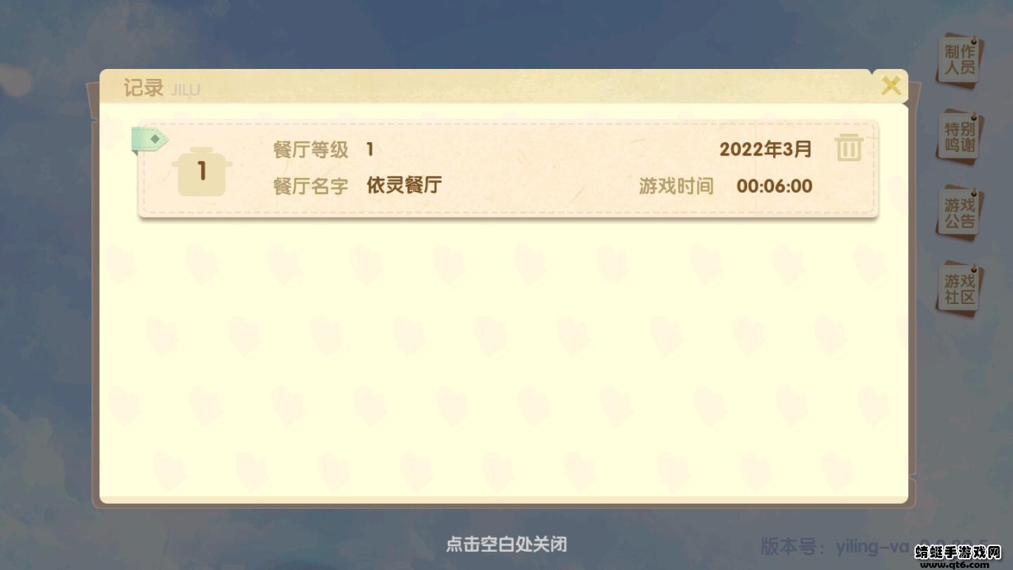 依灵餐厅破解版无限金币钻石版 1.0.12安卓版截图0