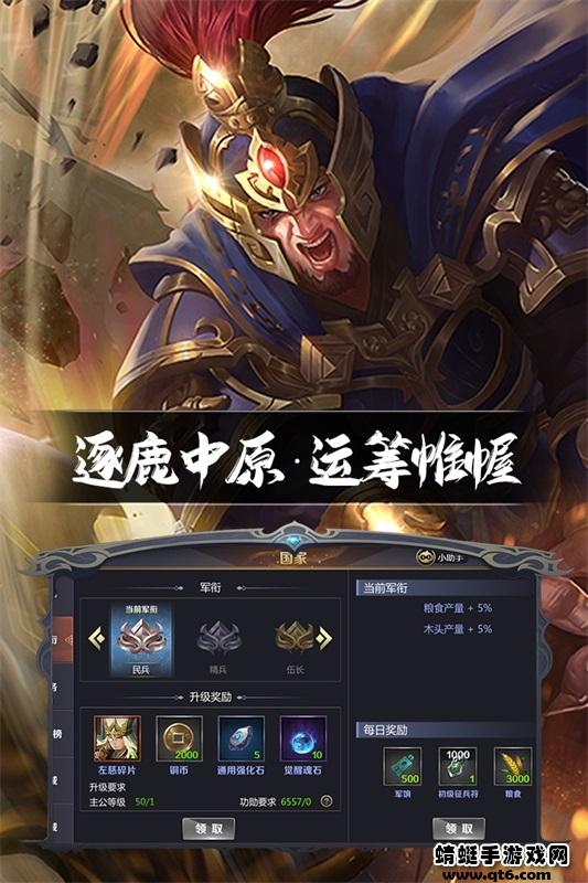 三国鼎立游戏 1.1.2安卓版截图1
