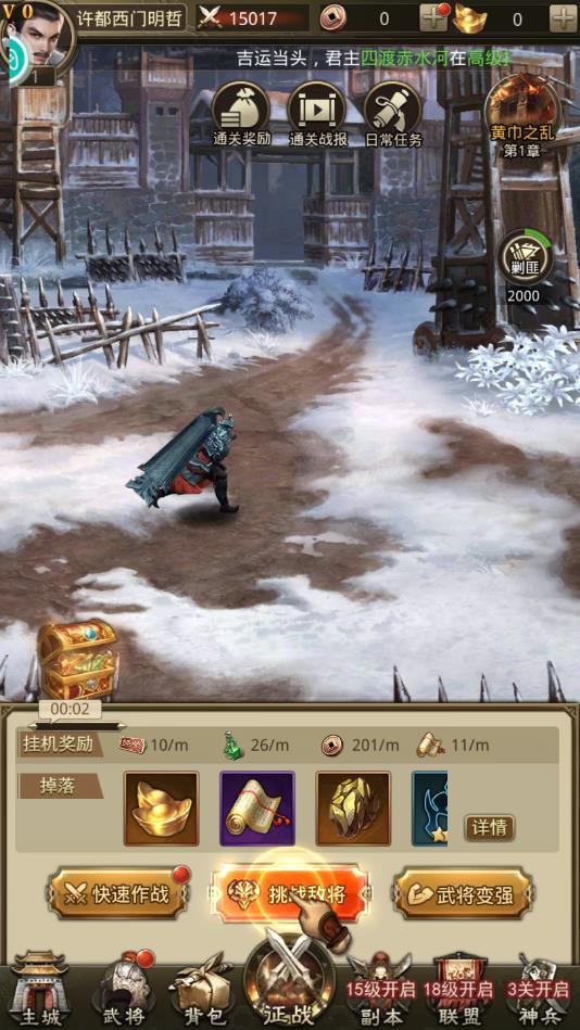 放置三国录安卓版 1.002官方版截图3