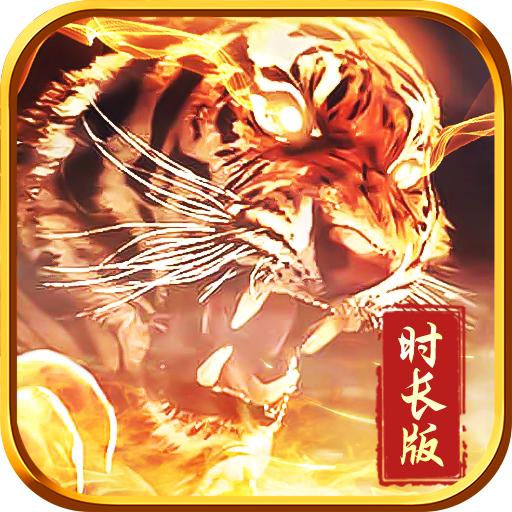 传世时长版战神蚩尤 1.0.3安卓版