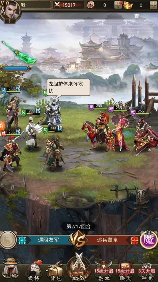 魔将三国终章官方版 1.0安卓版截图1