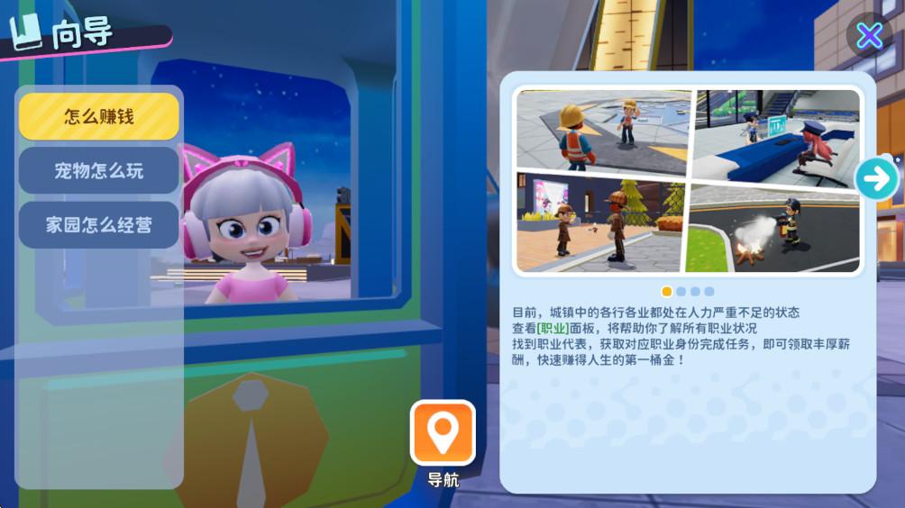 闪耀小镇派对官方正版(Livetopia: Party!) 1.6.487安卓版截图3