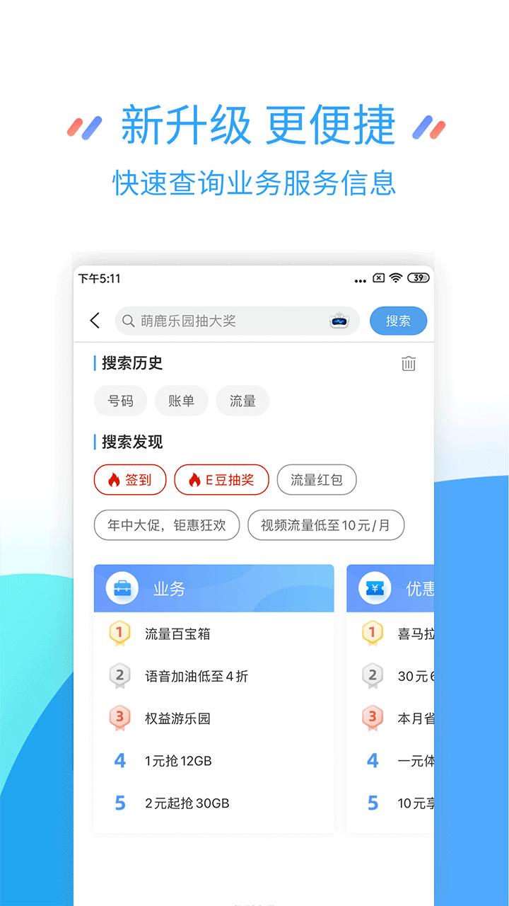 中国移动江苏手机营业厅 9.4.0安卓版
