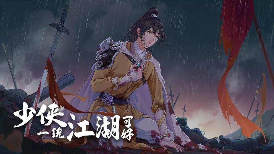 少侠一统江湖可好破解版最新2022 9.7最新版截图3