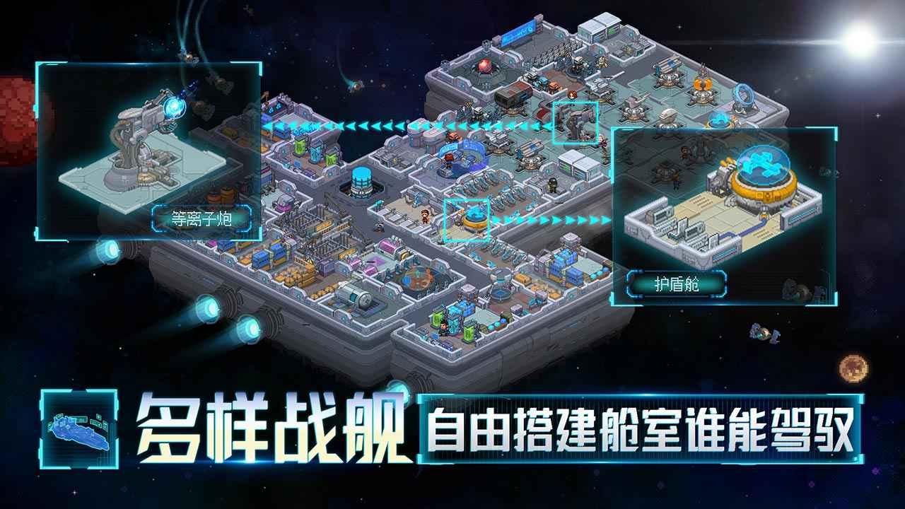 星舰起航手游 1.0.2.1最新版截图3