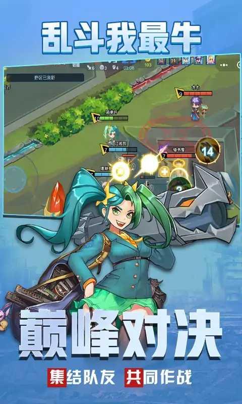 乱斗我最牛破解版 2.0中文版截图1