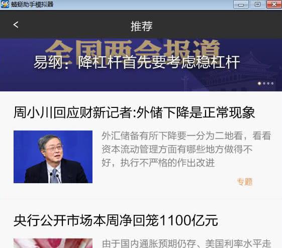 财新官方app