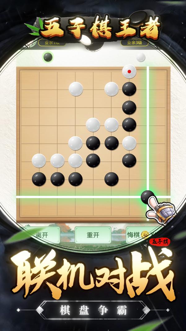 五子棋王者 1.0.4安卓版截图0
