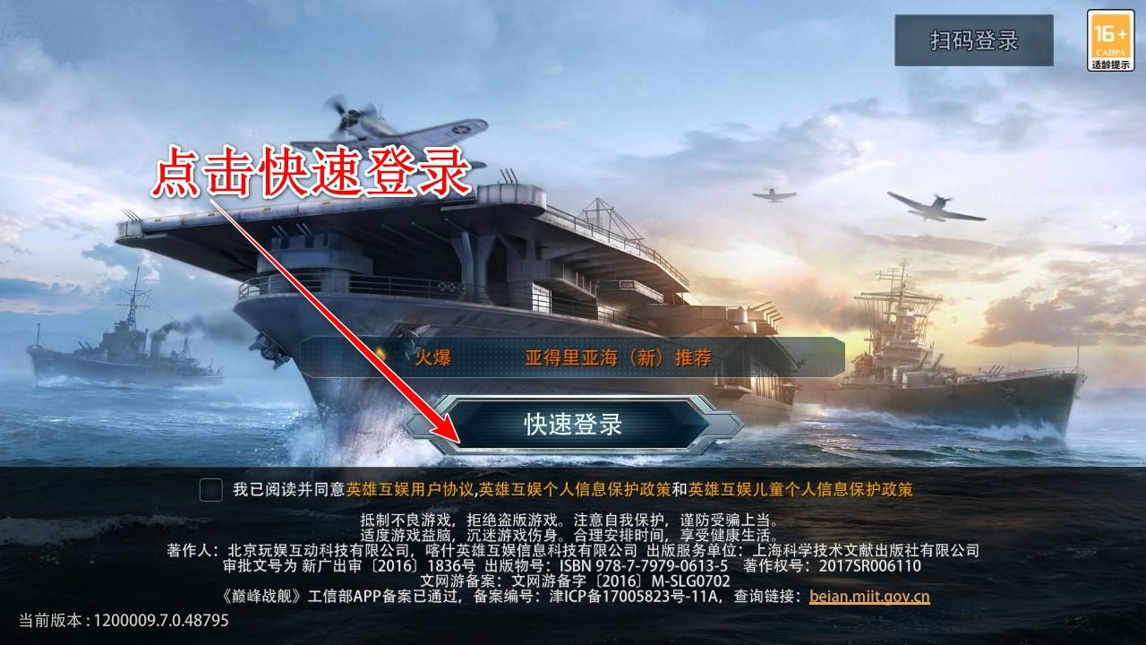 巅峰战舰九游版本 1200009.9.1最新版
