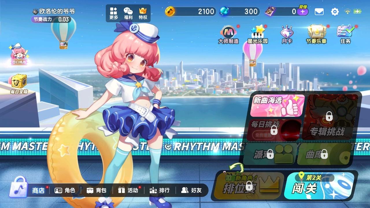 节奏大师游戏 2.9.14.29157安卓版 2.9.14.29157安卓版 2.9.14.29157安卓版 2.9.14.29157安卓版 2.9.14.29157安卓版 2.9.14.29157安卓版