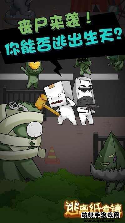 逃离纸盒镇破解版免广告版 100.0.0安卓版截图0