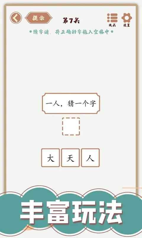 汉字多变化最新版 1.01安卓版
