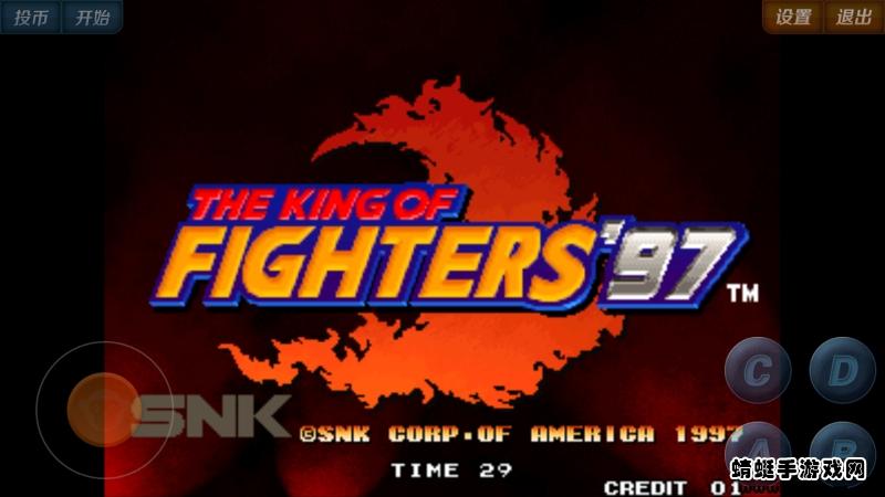 拳皇97风云再起单机版 1.3.3中文版截图2