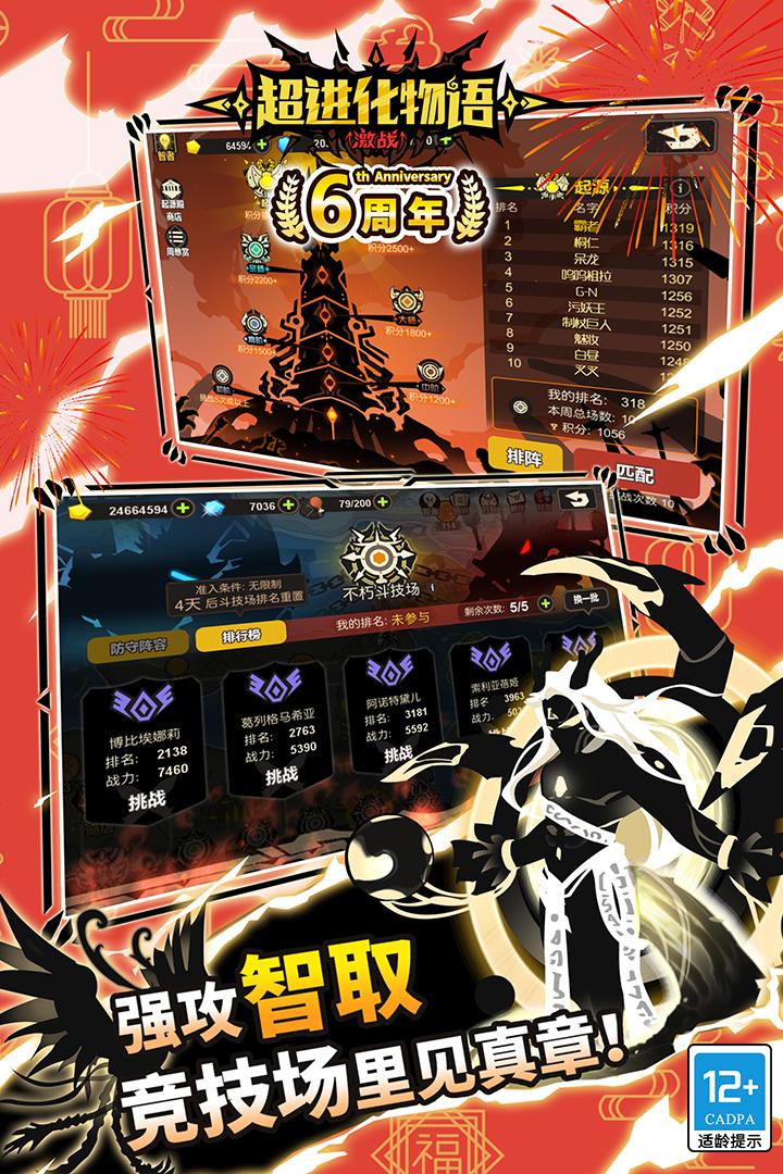 超进化物语九游版本 1.4.0安卓版截图1