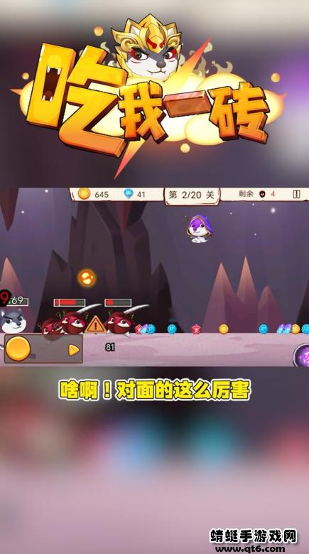 吃我一砖游戏 1.0.9安卓版截图2
