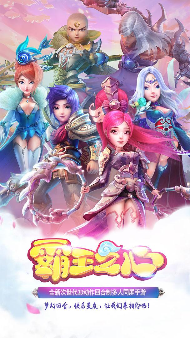 霸王之心游戏 3.002.1708101441最新版截图3