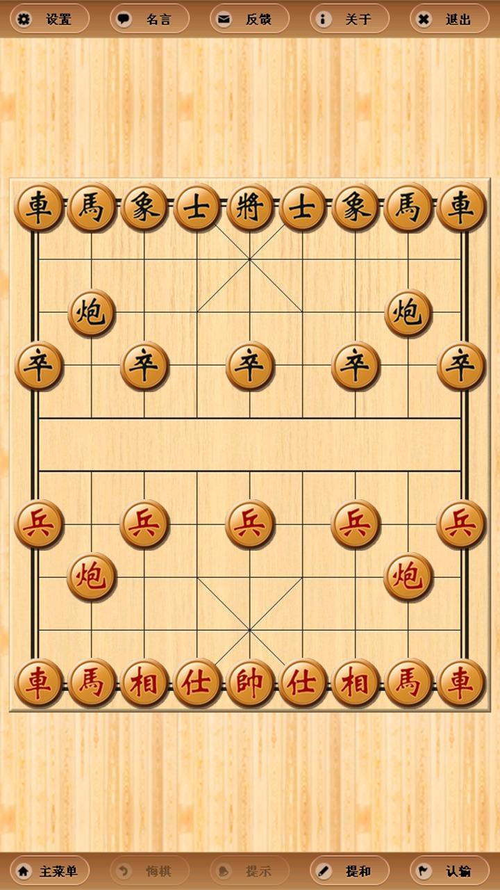 单机象棋手机版 3.3.5单机版截图1