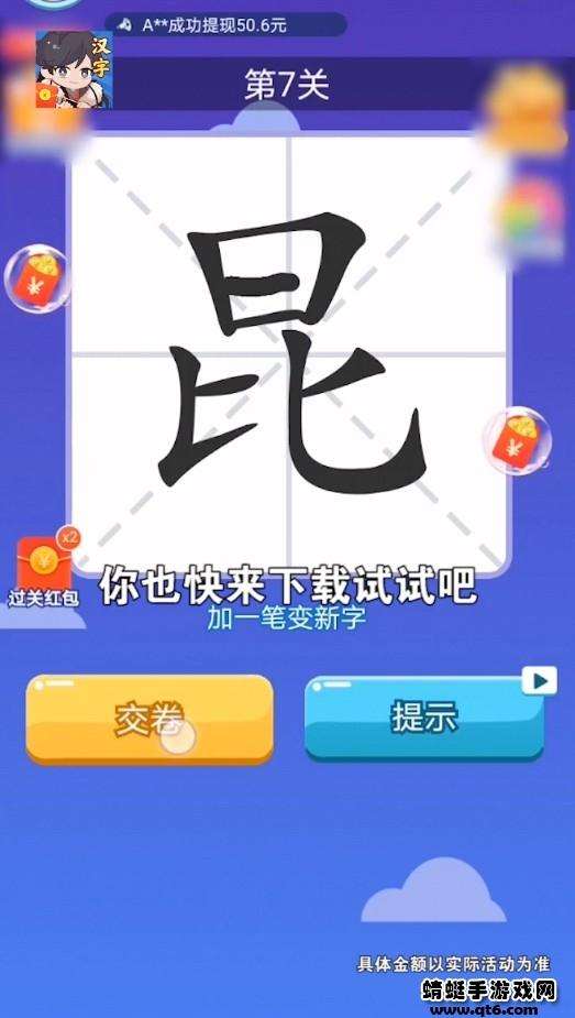 汉字达人秀 3.5.0安卓版截图2