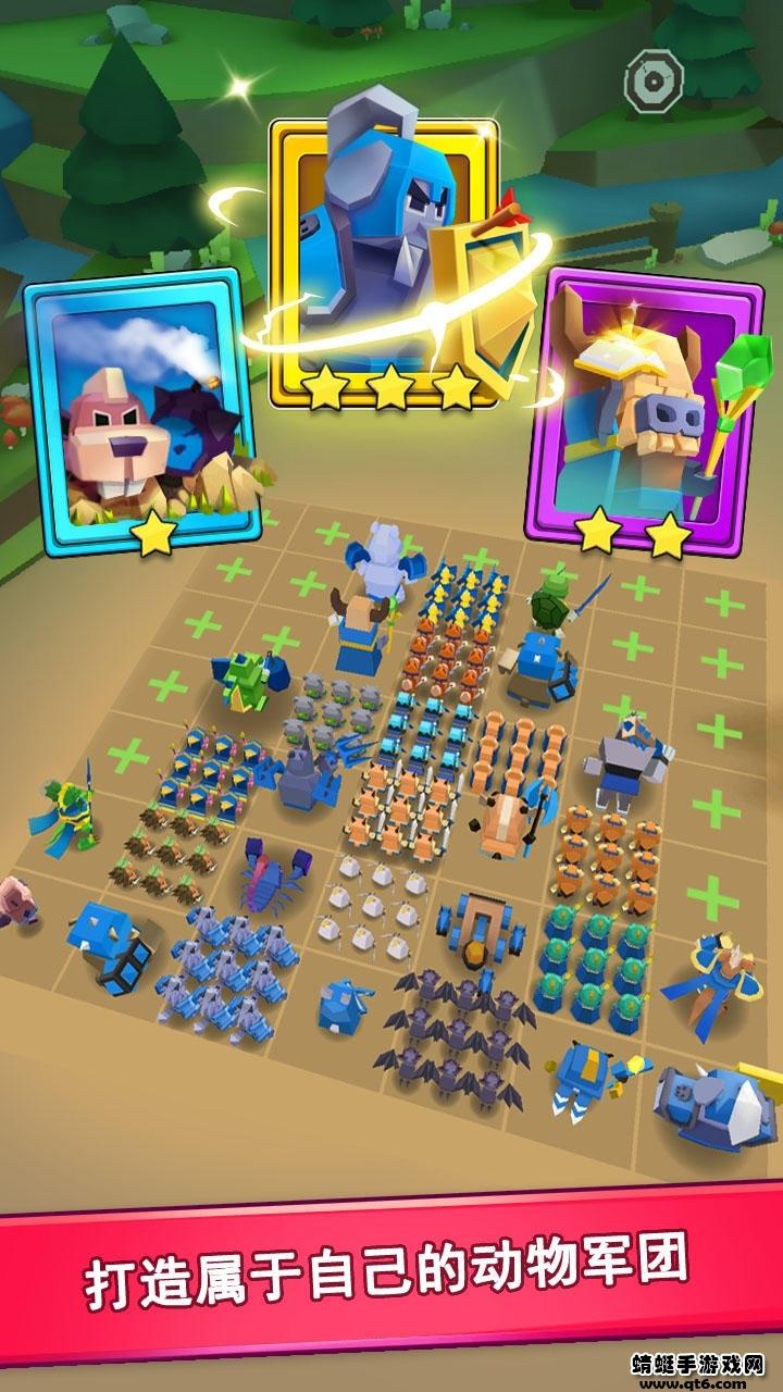 动物军团破解版免广告版 0.9.8安卓版截图0