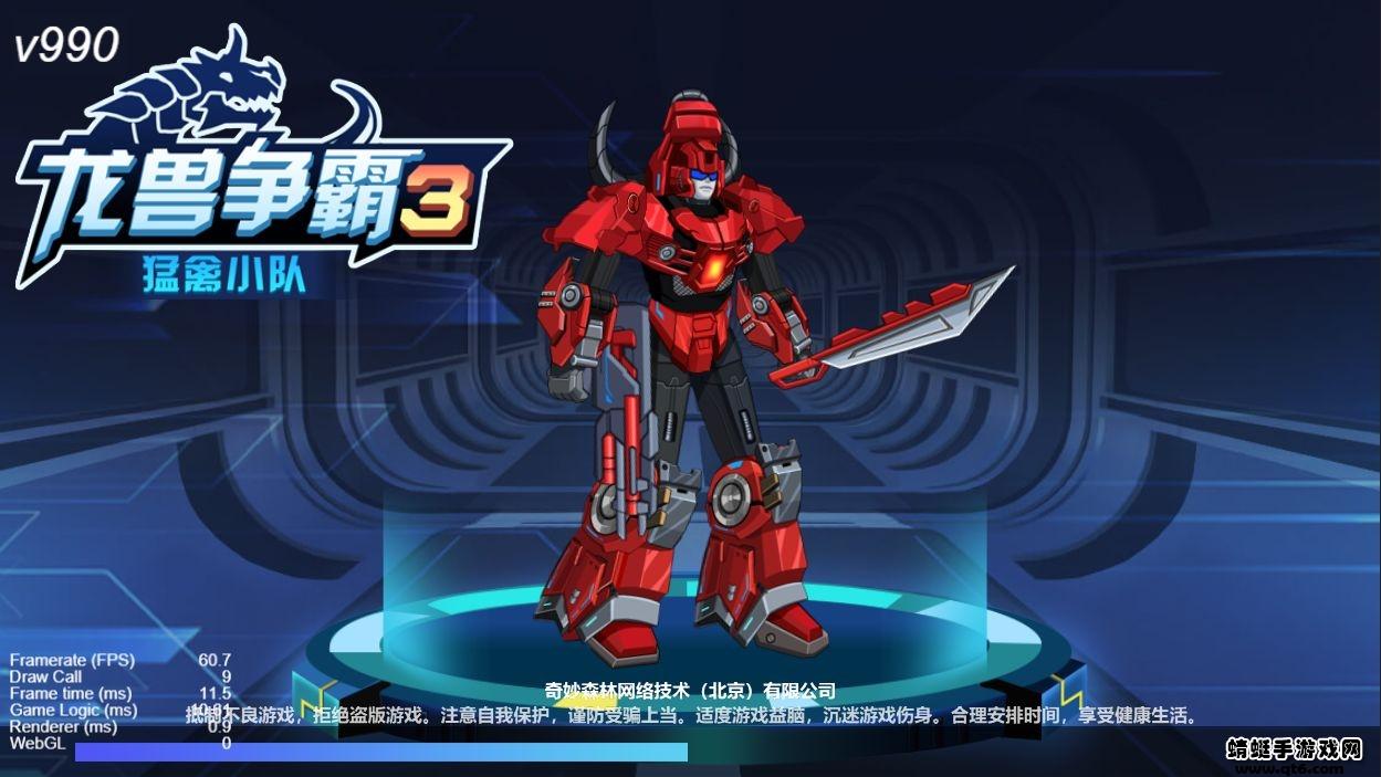 龙兽争霸3猛禽小队游戏 1.0.05安卓版截图0