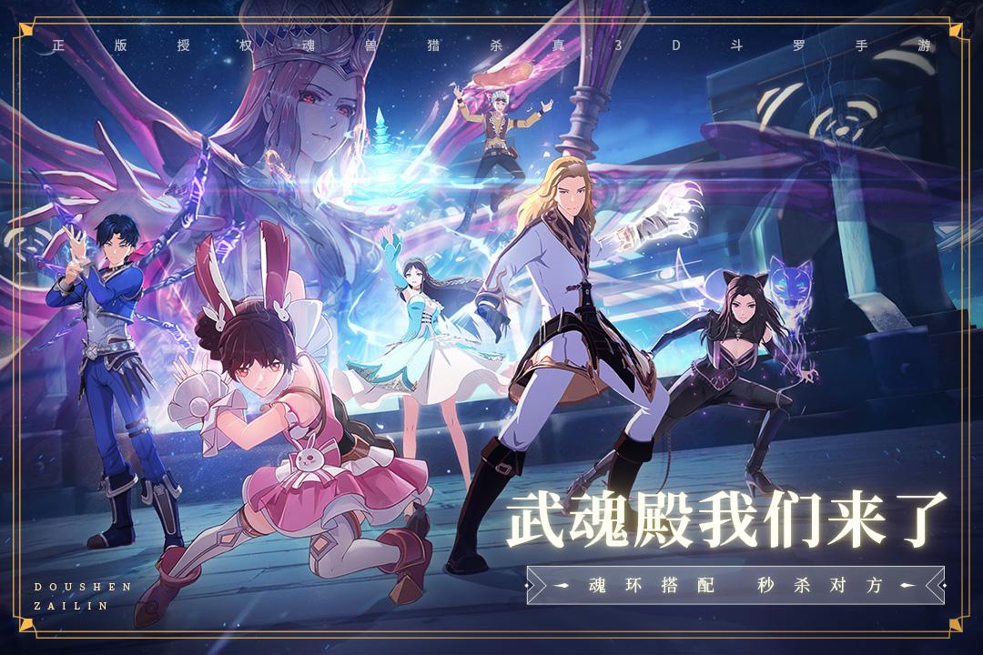斗罗大陆斗神再临手游 1.5.0安卓最新版截图2