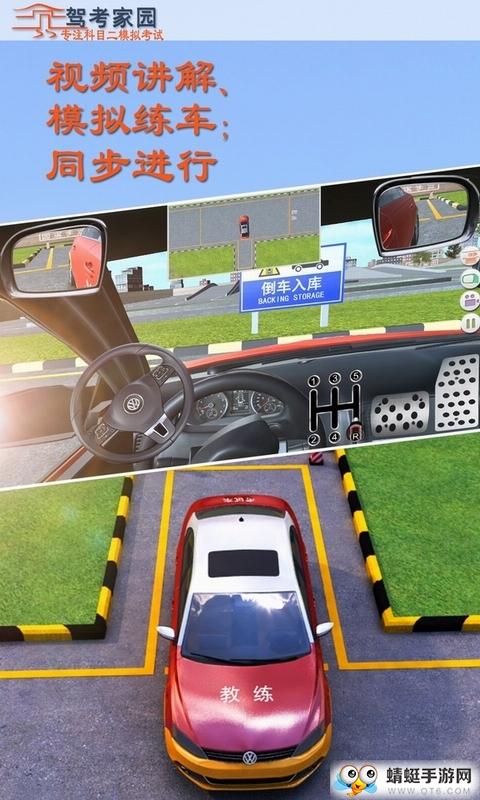 驾考家园免费版2021 6.83安卓版