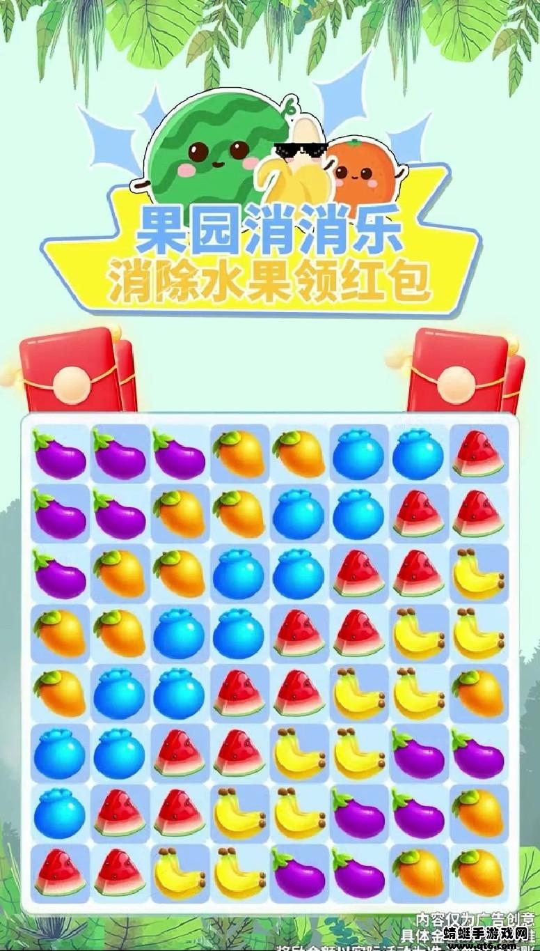 开心水果消小游戏 1.1.0安卓版