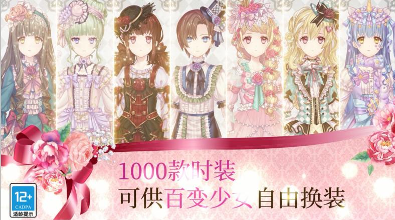 百变少女的换装生活 1.0.0安卓版截图0
