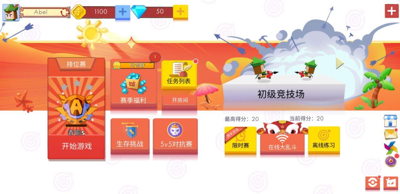 弓箭手大作战内置作弊菜单 2.30.14无敌版截图1