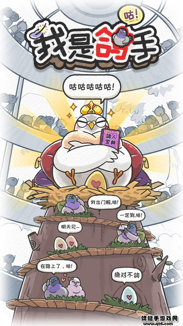 我是鸽手 1.1.7安卓版截图0