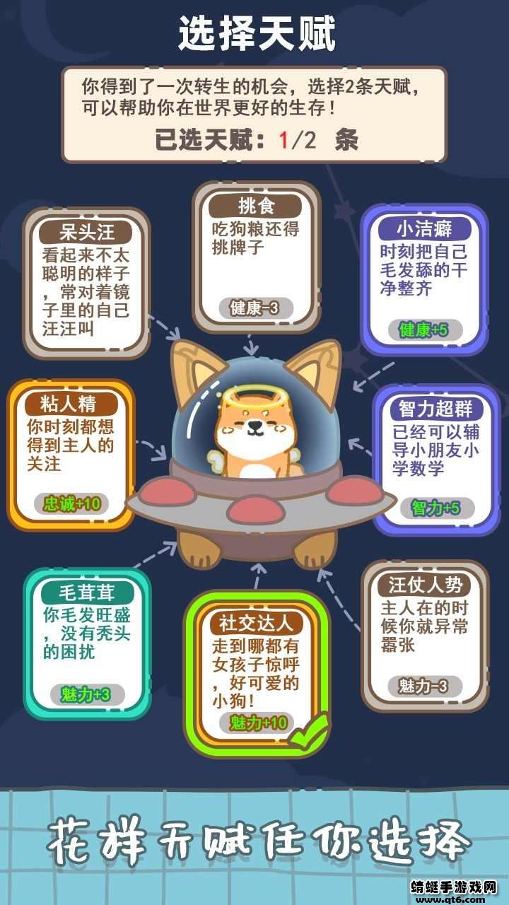 狗子重生模拟器破解版无限骨头版 1.3免广告版截图1