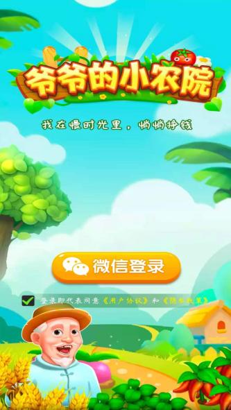 爷爷的小农院最新版 1.2.8免费版截图1