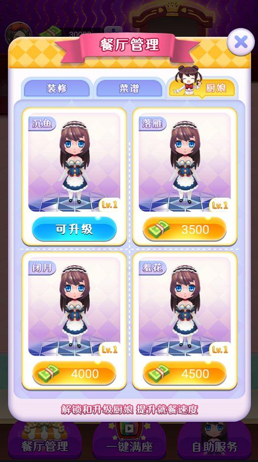 富豪餐厅免广告版 1.0.0安卓版