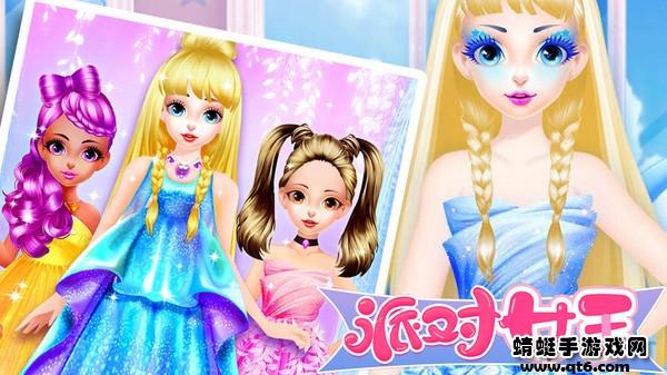 派对女王 1.1.1安卓版截图3