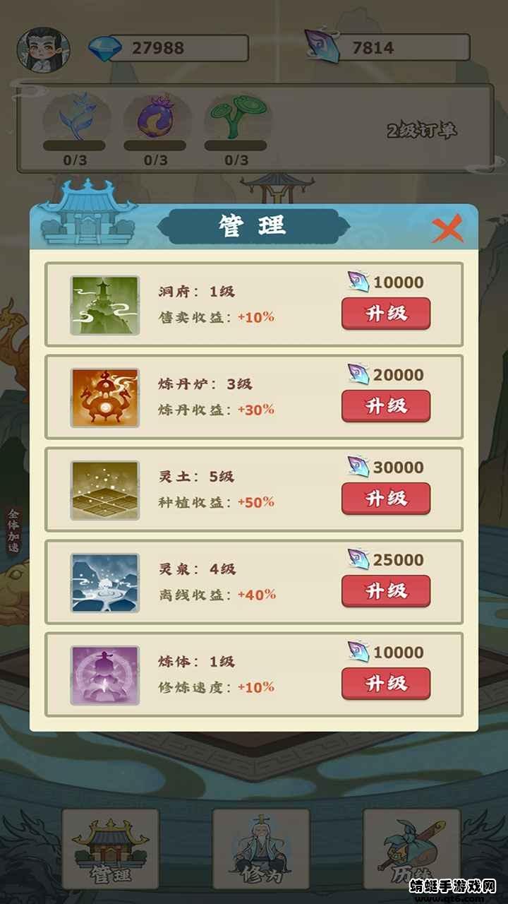 修仙小院游戏 1.0.0安卓版截图0