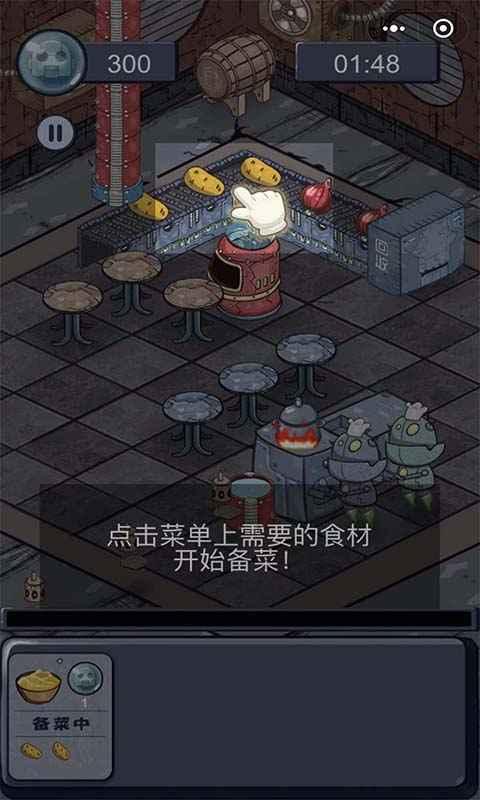 机器人厨房 0.1.3安卓版截图3