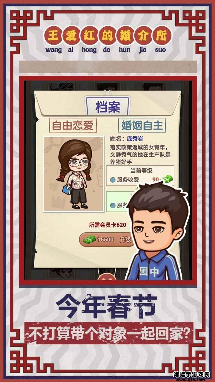 相亲模拟器破解版免广告 1.0.3安卓版截图3