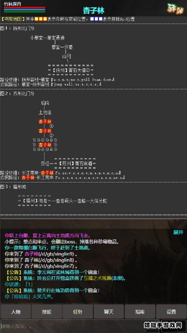 残阳探月MUD 2.0安卓版