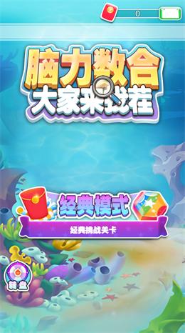 脑力数合2小游戏 1.0版本截图1